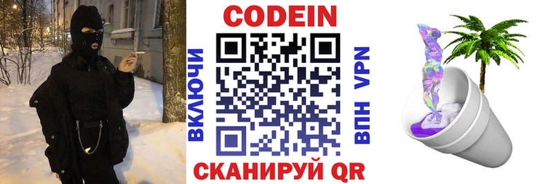 Codein напиток Lean (лин) сколько стоит Володарск